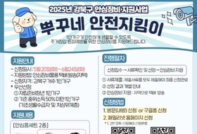 강북구, 1인가구 안심홈세트 신청하세요