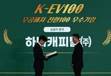 하나캐피탈, '2025년 환경보전 유공(환경의 날) 장관표창' 수상
