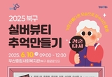 광주 북구, 아름다운 오늘을 간직하는 '실버뷰티 추억만들기 사업' 추진