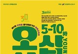 연수구, 주민주도형 음식문화 축제 '제9회 선학동 음식특화거리 오십시영'